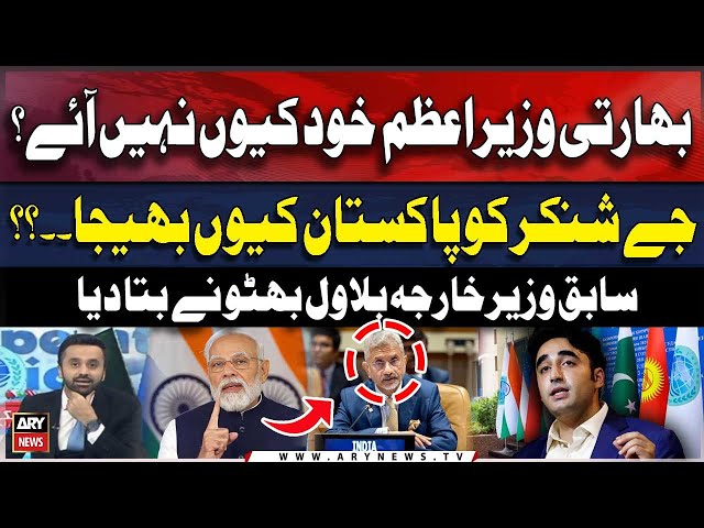 ⁣Narendra Modi khud Pakistan kyun nahi aaye? | Bilawal Bhutto's statement