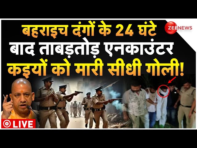 ⁣CM Yogi Action Against Bahraich Violence LIVE : 24 घंटे के बाद अपराधियों के ताबड़तोड़ एनकाउंटर शुरू