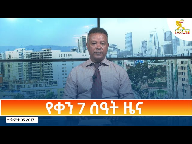 ⁣Ethiopia - Esat Amharic Day Time News 15 October 2024