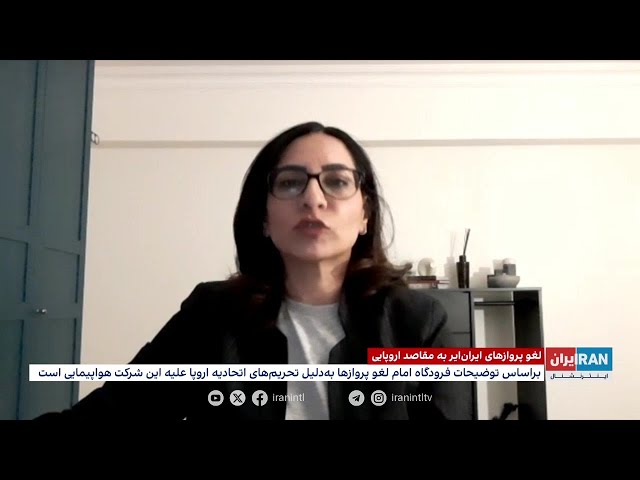 ⁣لغو پروازهای ایران‌ایر به مقاصد اروپایی