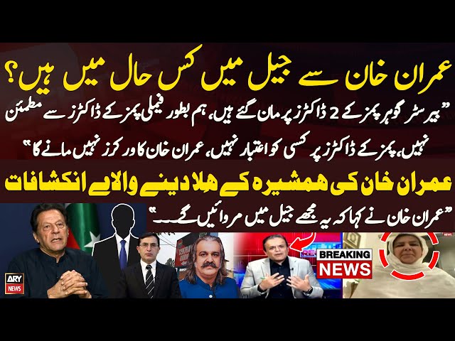 ⁣Is Imran Khan in good condition? - Exclusive Talk with Imran Khan's Sister Noreen Niazi - Big N