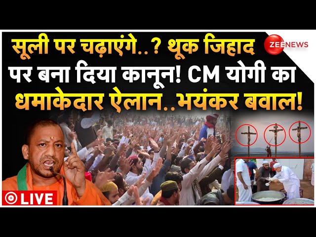 ⁣CM Yogi Big Order on Thook Jihad LIVE: थूक जिहाद पर सीएम योगी का धमाकेदार ऐलान | Breaking News | Law