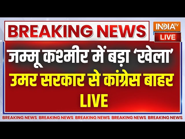 ⁣Jammu Kashmir News Live: उमर की सरकार...कांग्रेस बाहर...माजरा क्या है? Congress | Omar Abdullah