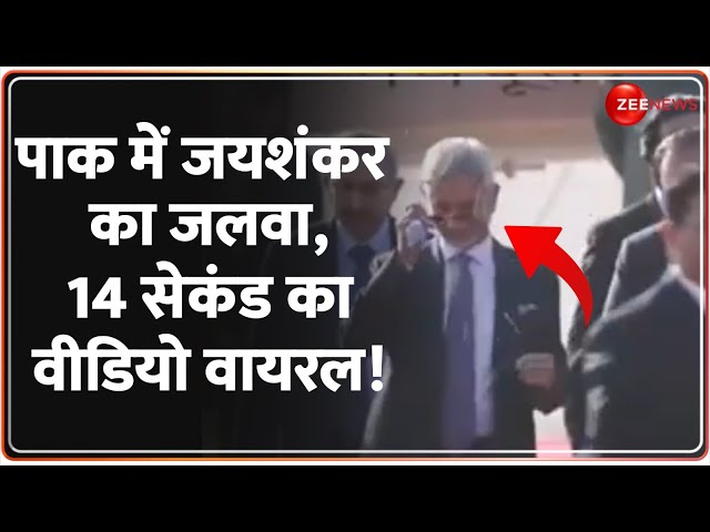 ⁣Jaishankar in Pakistan Update: पाकिस्तान में जयशंकर का जलवा | Sehbaz Sharif | SCO Summit 2024 Latest