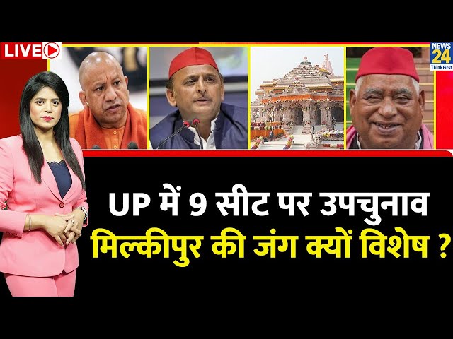 ⁣मिल्कीपुर की जंग क्यों विशेष ? अबकी बार कौन जीत रहा है UP का उपचुनाव ? | Akhilesh Vs CM Yogi