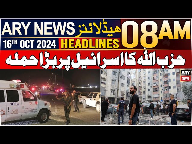 ⁣ARY News 8 AM Headlines | 16th Oct 24 | Hezbollah's big attack on Israel