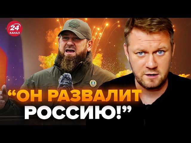 ⁣КАЗАНСЬКИЙ: Відлік ПІШОВ! Кадиров ЗБОЖЕВОЛІВ. Великий СКАНДАЛ у Путіна @DenisKazanskyi