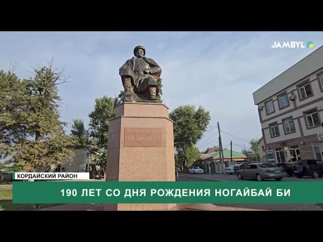 ⁣190 лет со дня рождения Ногайбай би