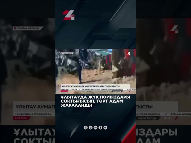 ⁣Ұлытауда жүк пойыздары соқтығысып, төрт адам жараланды