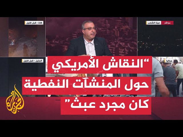 ⁣مهند مصطفى: كل النقاش حول المنشآت النفطية النووية جزءا من الخداع الإسرائيلي الأمريكي