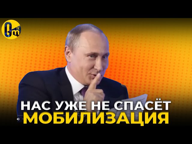 ⁣«У НАС НЕ ВЫШЛО ОСВОБОДИТЬ УКРАИНУ!» @OmTVUA