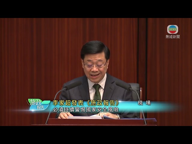 ⁣香港無綫｜香港新聞｜16/10/2024 要聞｜【施政報告】培訓地區導師社區推廣國安展覽廳 教育局推心繫家國3.0活動