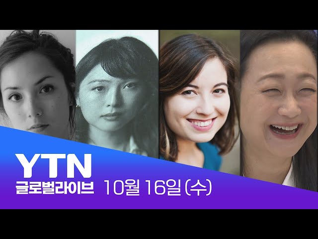 [반복재생] '한 걸음 한 걸음 천천히'...세계 문 두드려 온 K-문학의 주요 얼굴들