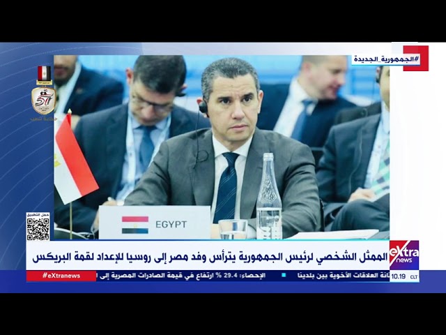 ⁣الممثل الشخصي لرئيس الجمهورية يترأس وفد مصر إلى روسيا للإعداد لقمة البريكس