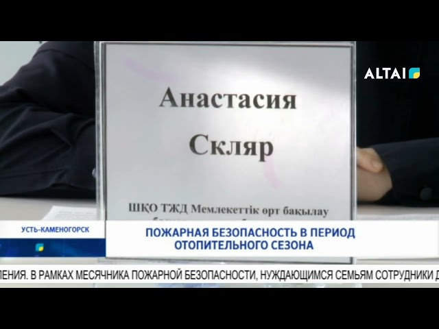 ⁣Пожарная безопасность в период отопительного сезона