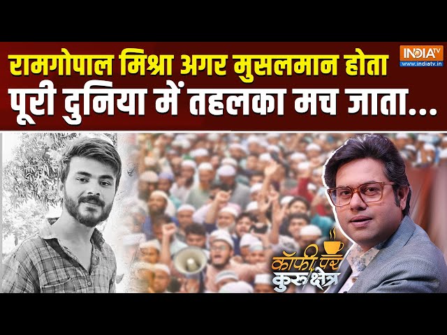 ⁣Coffee Par Kurukshetra LIVE : क्या हिंदुस्तान में हिंदू की जान सस्ती है ? Bahraich Violence | Mishra