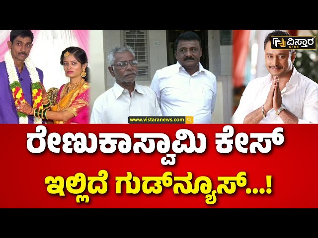 Renukaswamy's Wife Sahana Blessed With Baby Boy | ಮಗನಿಲ್ಲದ ನೋವಿನಲ್ಲಿದ್ದ ಮನೆಯಲ್ಲೀಗ ಸಂತಸದ ವಾತಾವರಣ