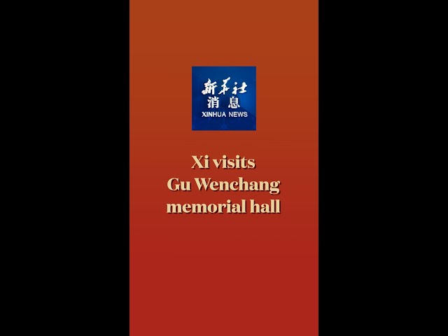 ⁣Xinhua News | Xi visits Gu Wenchang memorial hall