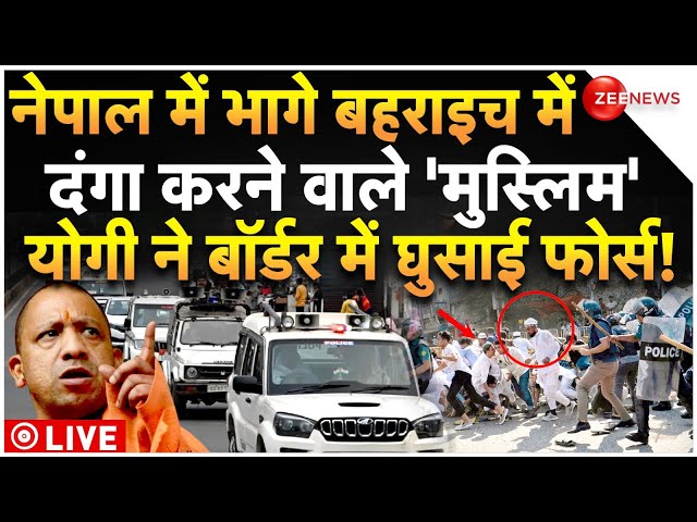 ⁣CM Yogi Big Order On Bahraich Muslims LIVE : देश छोड़ नेपाल में भागे बहराइच के 'मुस्लिम', 