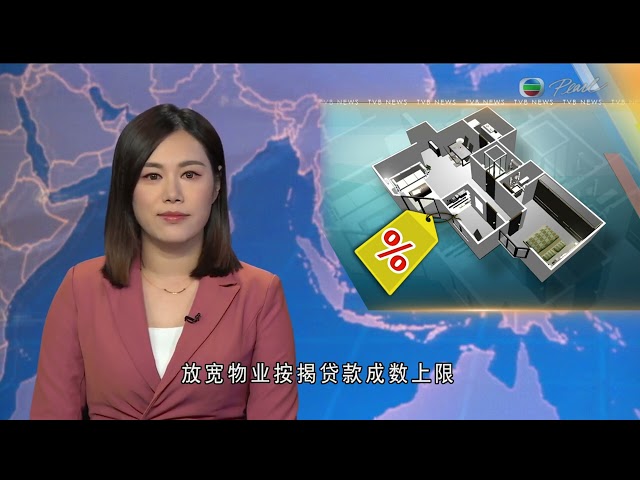 ⁣香港无綫︱2024年10月16日︱普通话4:15新闻｜TVB News