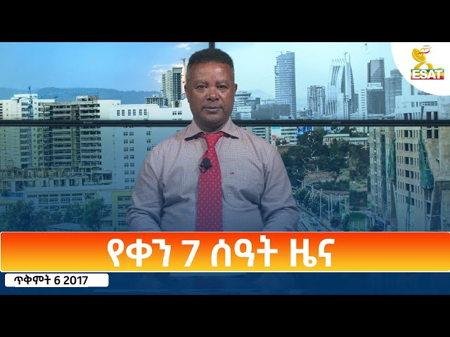 ⁣Ethiopia - Esat Amharic Day Time News 16 October 2024