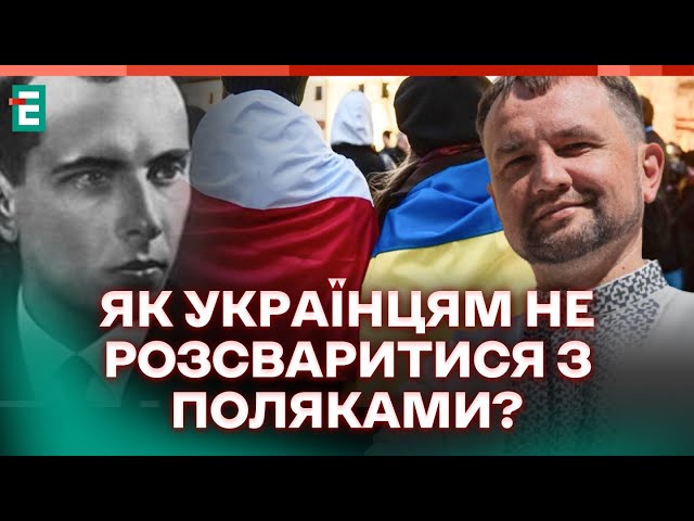 ⁣ В'ЯТРОВИЧ Про Волинь та Бандеру як не пересваритися з поляками і зберегти ідентичність? @holka