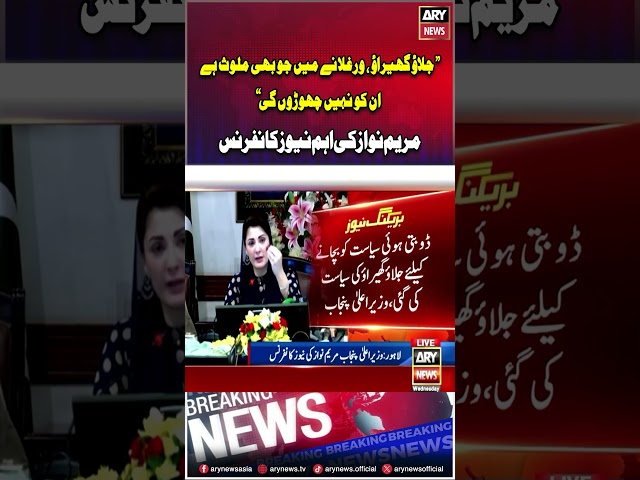 ⁣#cmpunjab #maryamnawaz #lahore #punjabgroupofcolleges #arynews #youtubeshorts #shorts #reels