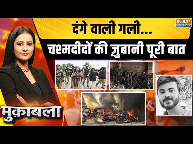 ⁣Muqabla LIVE: बहराइच में Ramgopal Mishra पर टॉर्चर...मर्डर.. की पूरी तहकीकात | Bahraich Violence