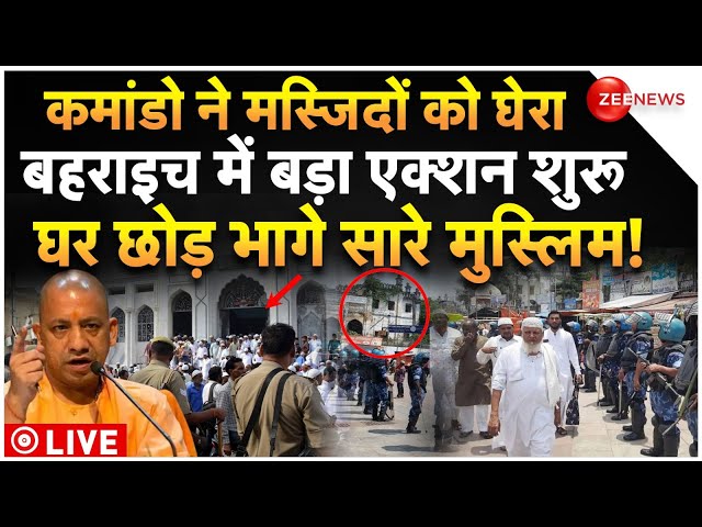 ⁣CM Yogi Big Action On Bahraich Muslims News LIVE : बहराइच में कमांडों के पहुंचते ही भागे मुस्लिम!