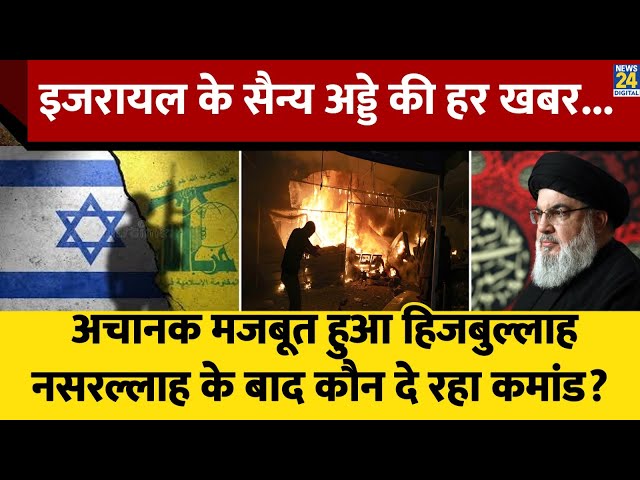 ⁣Nasrallah की मौत के बाद ताकतवर हुआ Hezbollah, अब Israel पर लगातार हमलों की कौन दे रहा कमांड?