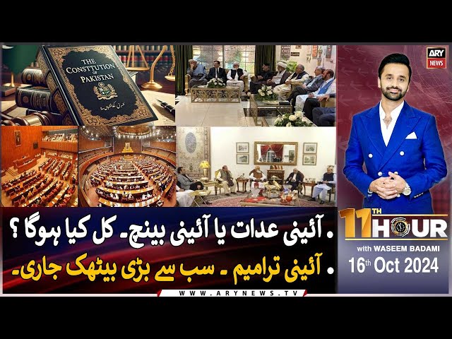 ⁣11th Hour | Waseem Badami | ARY News | 16th October 2024