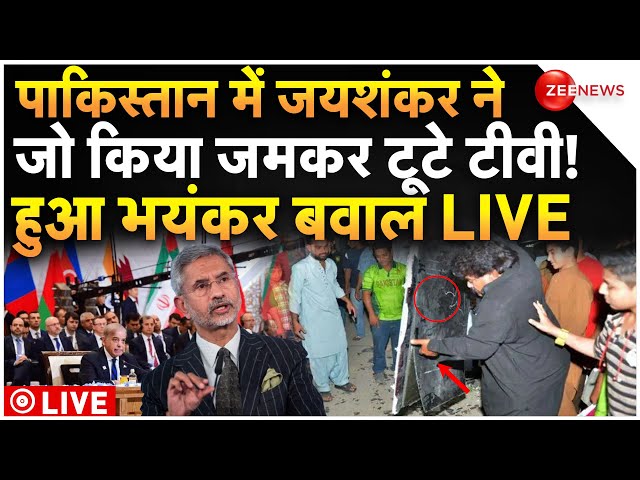 ⁣SCO Meeting In Pakistan Big News LIVE : पाकिस्तान में जयशंकर ने जो किया हो गया भयंकर बवाल!| Breaking