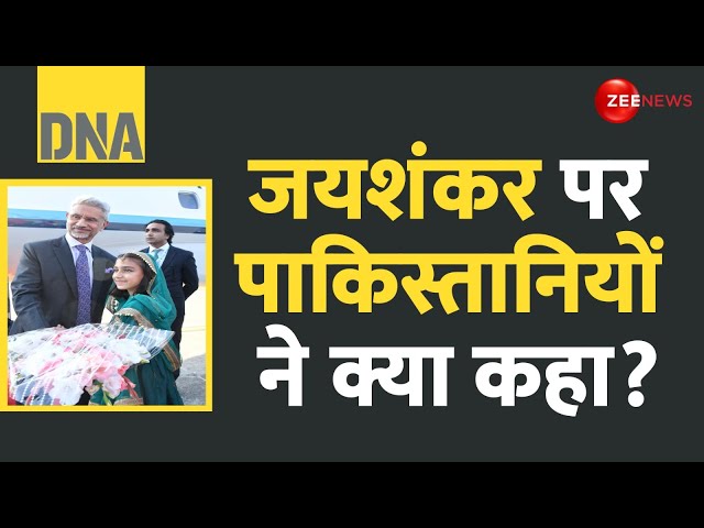 ⁣DNA: जयशंकर ने पाकिस्तान में दिखाई भारत की ताकत | Jaishankar Pakistan Visit Update | Reaction |Hindi