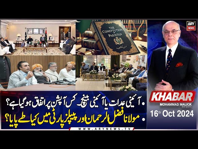 ⁣KHABAR Muhammad Malick Kay Saath | ARY News | 16th October 2024