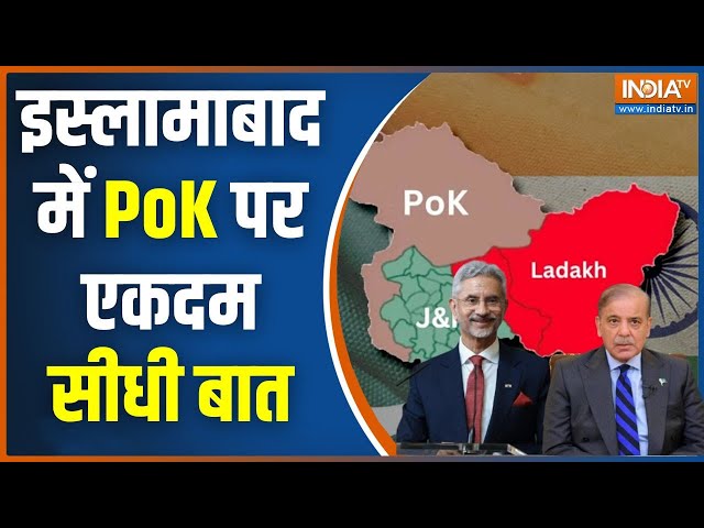 ⁣India On PoK: ना शहबाज ना जनरल...PoK का क्लियर सिग्नल | Pakistan | S Jaishankar | Shehbaz Sharif