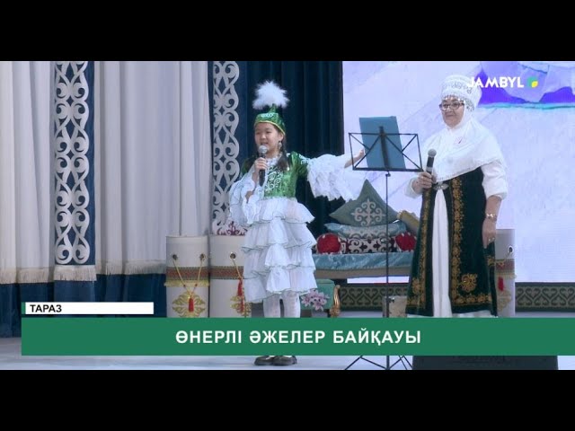 ⁣Өнерлі әжелер байқауы