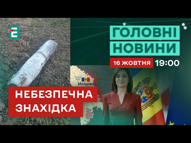 ⁣ У Молдові знайшли уламки ракети біля кордону з Україною