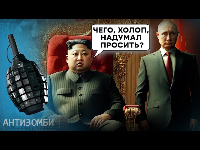 ⁣Кеосаян ДАЛ ЗАДНЮЮ Симоньян, а Путин - Ким Чен Ыну! Россия ПОПРОШАЙНИЧАЕТ у Северной Кореи ВОЯК