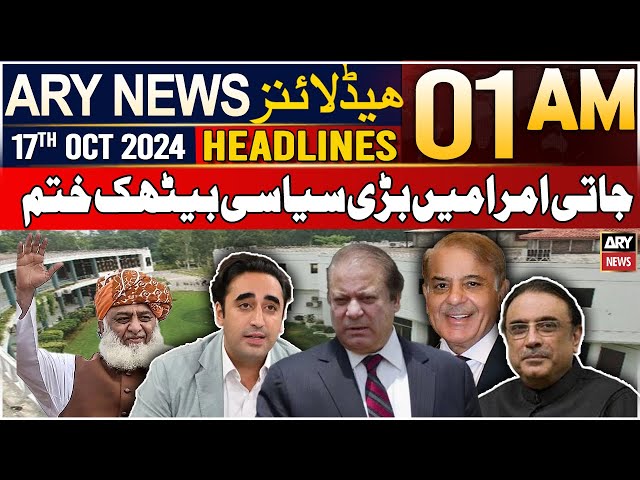 ⁣ARY News 1 AM Headlines | 17th Oct 24 | Jati Umrah Mein Bari Siyasi Baithak Khatam