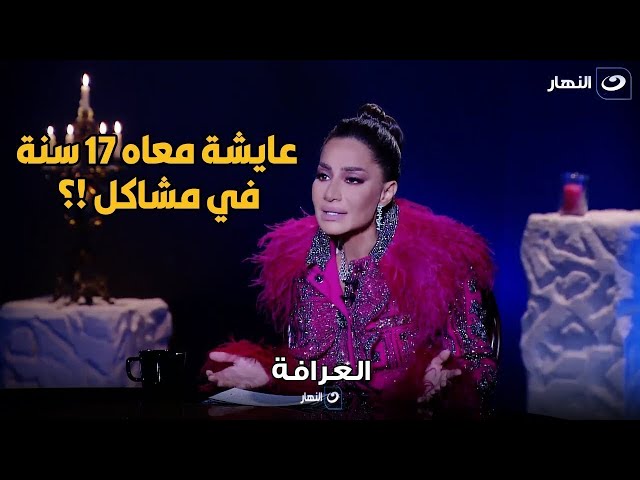 ⁣علا غانم تعرض لأول مرة فيديو إعتداء زوجها عليها وتكشف تفاصيل صادمة