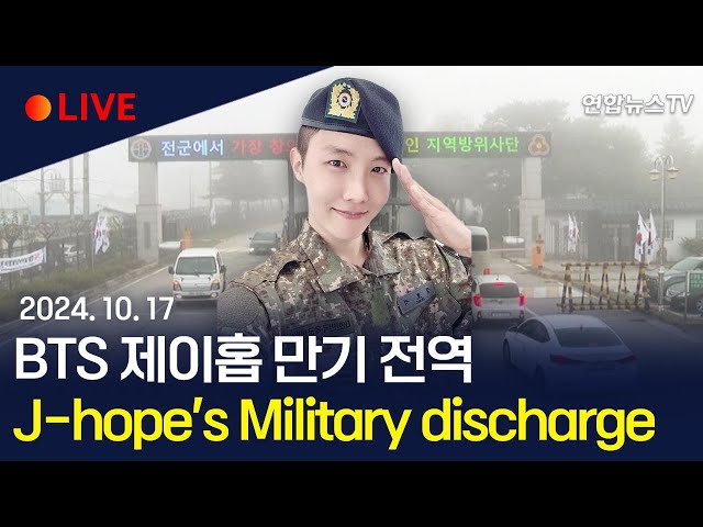 ⁣[LIVE] BTS 제이홉 오늘 만기 전역…진 이어 팀에서 두 번째｜J-hope's Military discharge｜J-hope's baja del ejerci