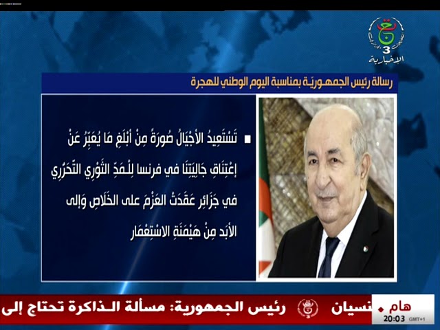 ⁣رسالة رئيس الجمهورية السيد عبد المجيد تبون بمناسبة اليوم الوطني للهجرة