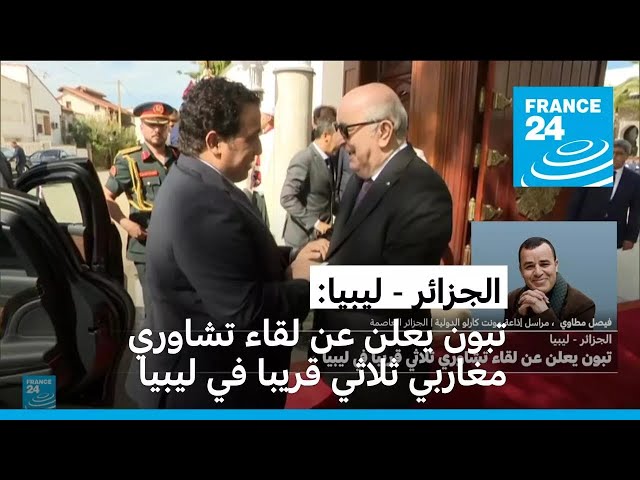 ⁣الجزائر: تبون يعلن عن لقاء تشاوري مغاربي ثلاثي قريبا في ليبيا