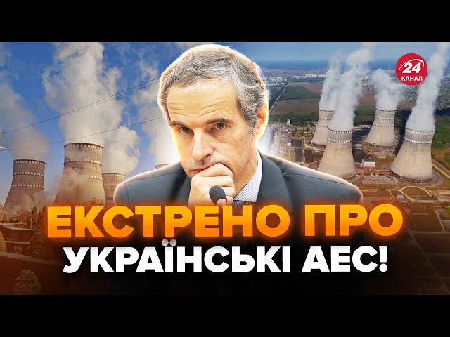 ⁣⚡️Терміново! Гроссі взявся за контроль АЕС України! СІМ підстанцій під наглядом МАГАТЕ