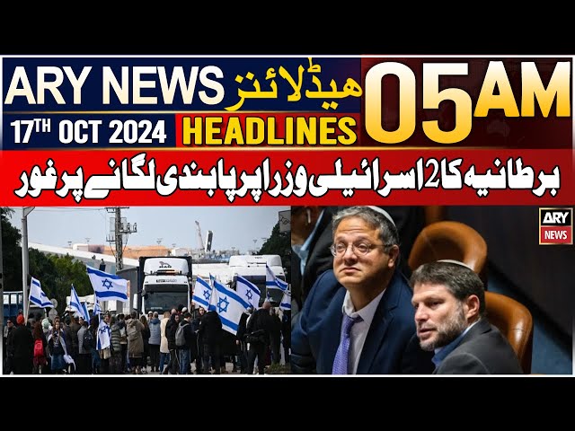 ⁣ARY News 5 AM Headlines | 17th Oct 24 | Bartania Ka 2 Israeli Wuzra Par Pabandi Laganay Par Gor