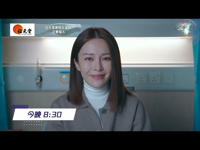 ⁣企業強人｜第二十四集預告｜宋翹毅然離港失蹤