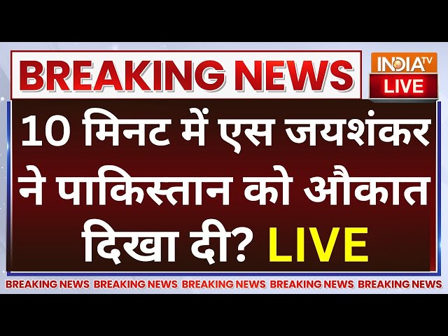 ⁣S Jaishankar Pakistan Visit LIVE: 10 मिनट में एस जयशंकर ने पाकिस्तान को औकात दिखा दी?