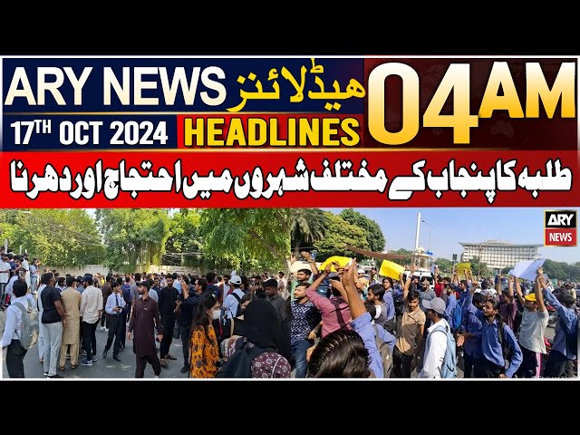 ⁣ARY News 4 AM Headlines | 17th Oct 24 | Protest of students