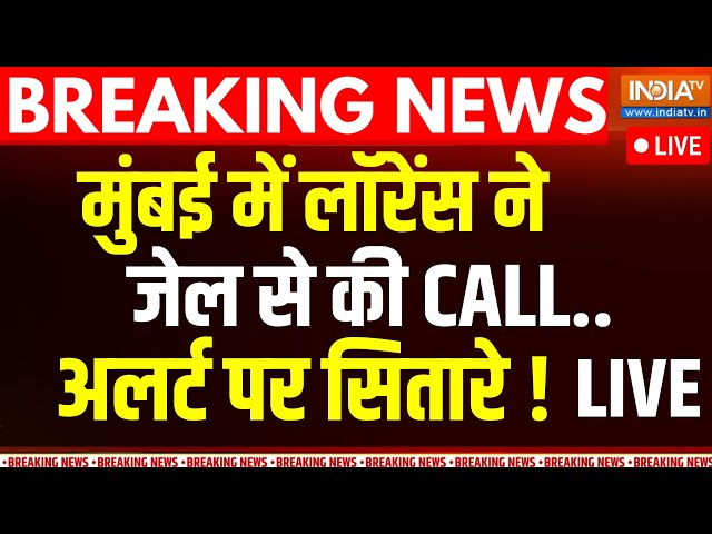 ⁣Lawrence Bishnoi Phone Call Mumbai LIVE: मुंबई मे लॉरेंस बिश्नोई ने जेल से की CALL, अलर्ट पर बॉलीवुड