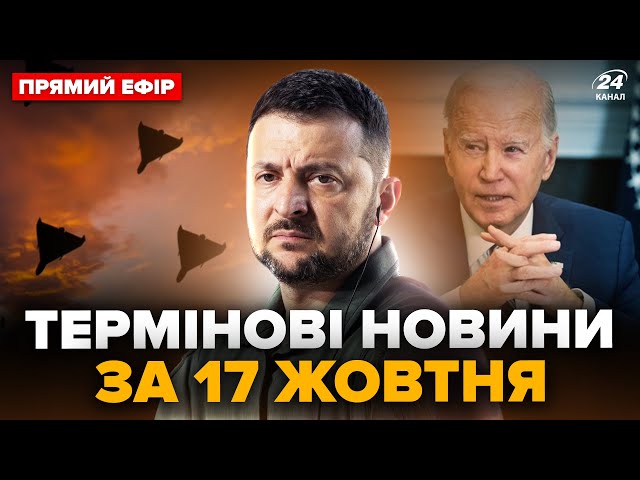 ⁣Нічна АТАКА: під ударом БАГАТОКВАРТИРНИЙ будинок. Зеленський ЕКСТРЕНО поговорив з Байденом @24онлайн